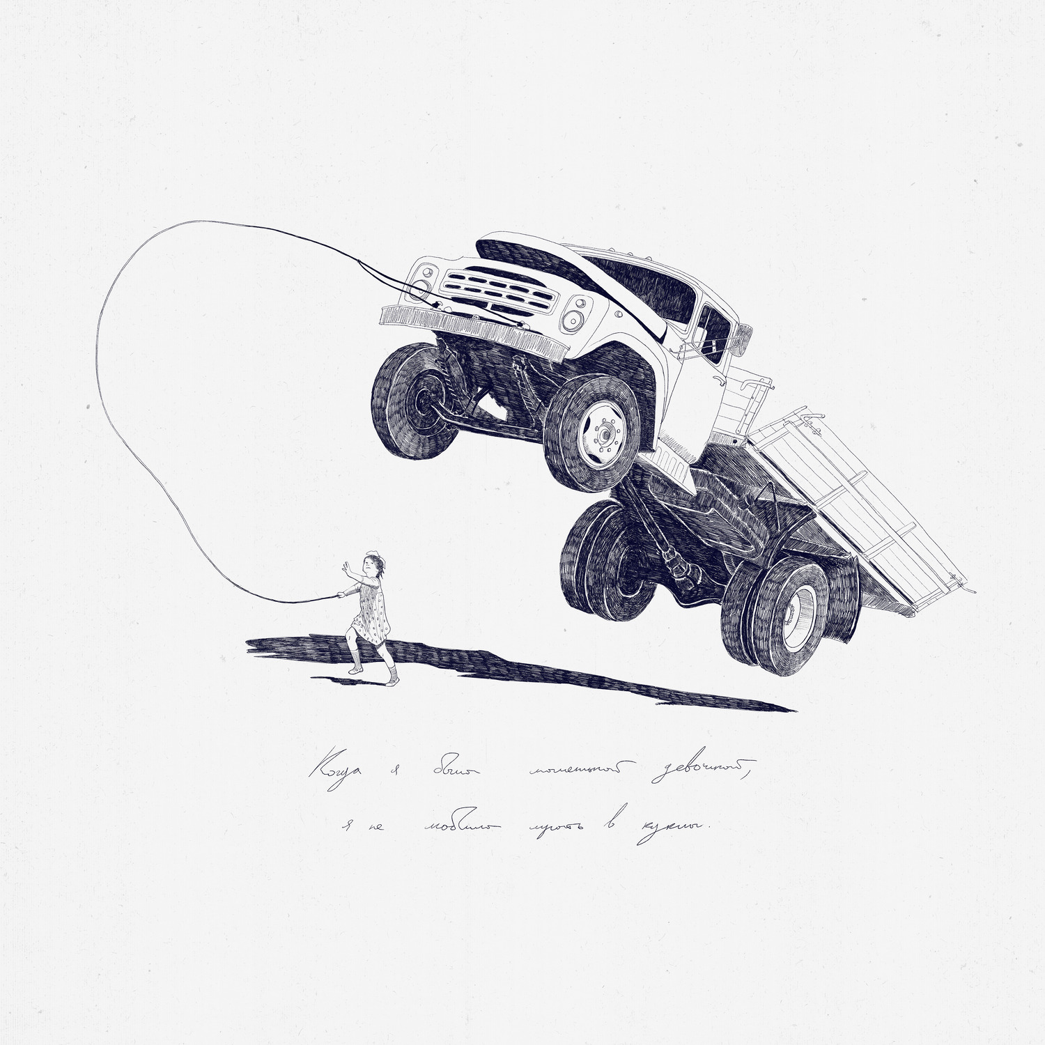 When i was a little girl